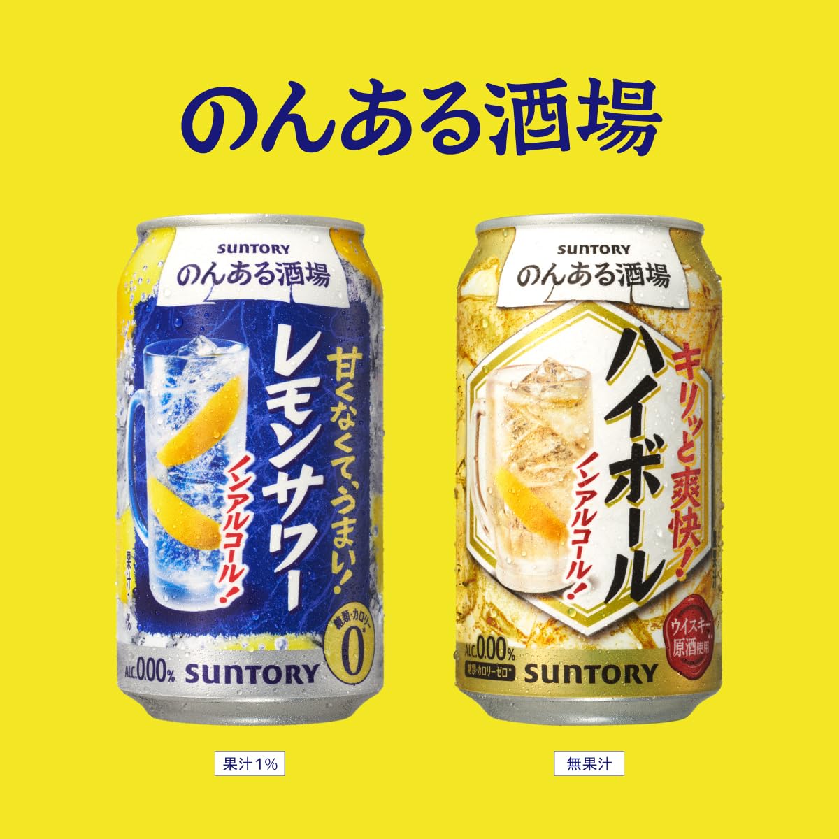 Amazon.co.jp: のんある酒場 ハイボール 350ml 24本 [サントリー